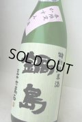 鍋島　春限定かすみ酒（花見酒）特別純米生1.8L
