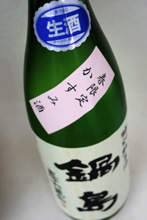 他の写真1: 鍋島　春限定かすみ酒（花見酒）特別純米生1.8L