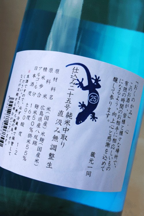 他の写真2: 屋守  純米中取り無調整  直汲み生 720ml