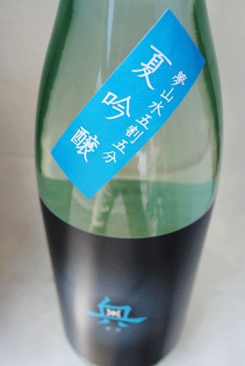 他の写真1: 奥　夏吟醸　純米吟醸原酒　1.8L