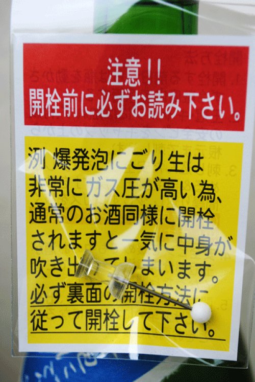 他の写真1: 冽  爆発砲 活性にごり酒  純米大吟醸無濾過生酒 山田錦50% 1,8L