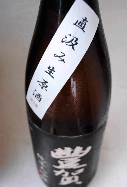 他の写真1: 豊賀  純米大吟醸  美山錦３９％  直汲み無濾過生原酒 720ml
