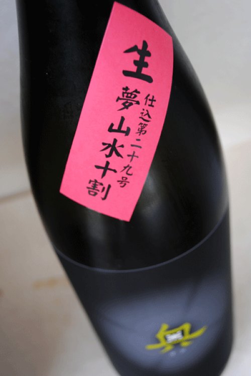 他の写真1: 奥　夢山水十割  純米吟醸　生原酒 1.8L