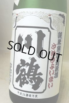 川鶴 日本酒 販売店 川鶴酒造 香川 東京/降矢酒店