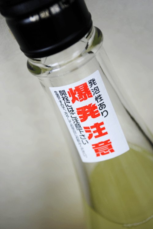 他の写真1: 篠峯 もろみ 純米吟醸 活性にごり酒  1.8L