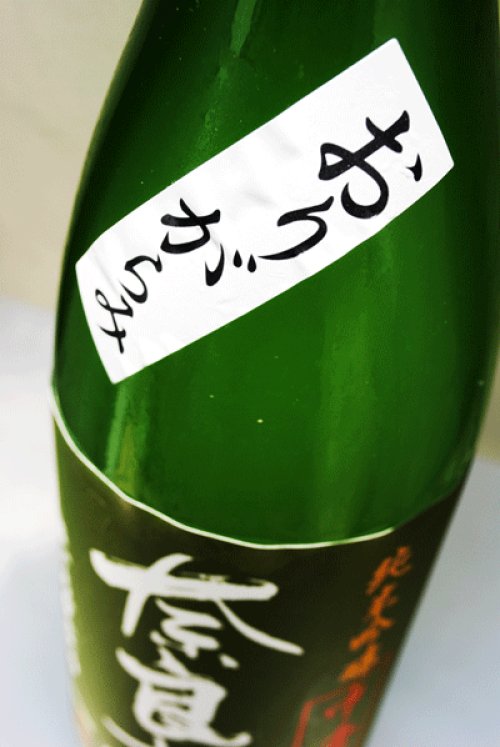 他の写真1: 奈良萬   中垂れ純米吟醸無ろ過生酒  限定おりがらみ1.8L