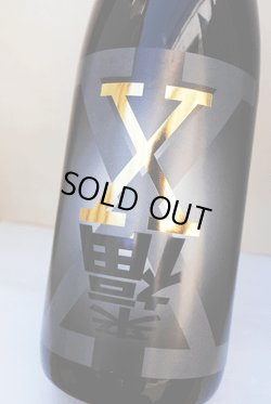 画像1: 来福　 純米吟醸生原酒　X  エックス　限定直汲み　1.8L