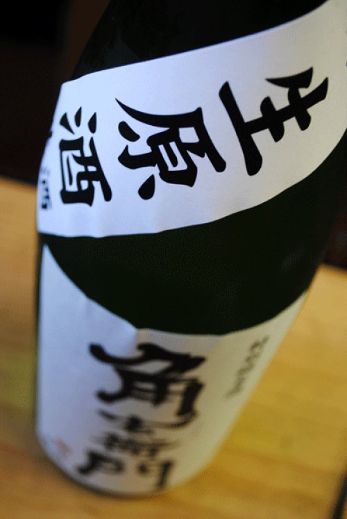他の写真1: 角右衛門　特別純米　無ろ過生原酒 1.8L