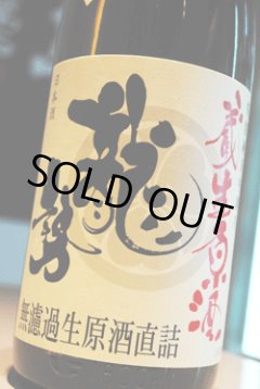 非売品　未開封　激レア日本酒　藤井酒造　龍勢×虓モデル 非売品 未開封 激レア日本酒 藤井酒造 龍勢×虓モデル （龍勢