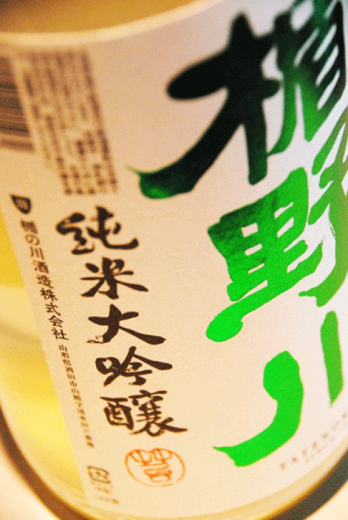 他の写真1: 楯野川　純米大吟醸　にごり生酒　1,8L