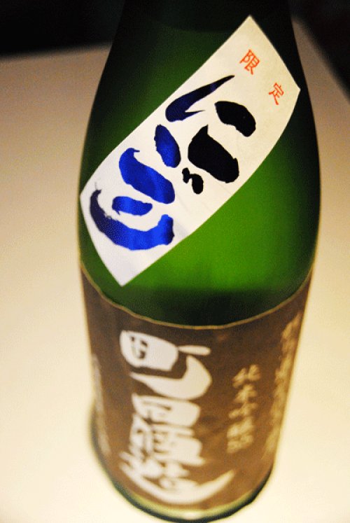 他の写真1: 町田酒造　山田錦　純米吟醸　無濾過生酒　限定活性にごり　1.8L