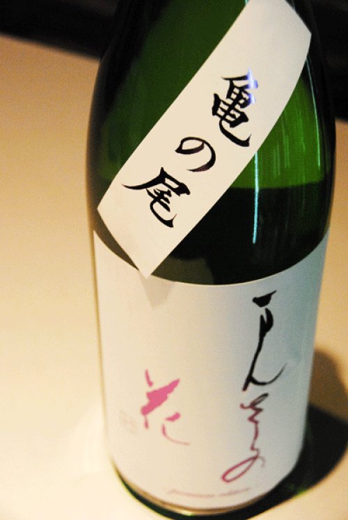 他の写真1: まんさくの花　亀の尾 純米吟醸生詰原酒　1,8L  55巡米シリーズ