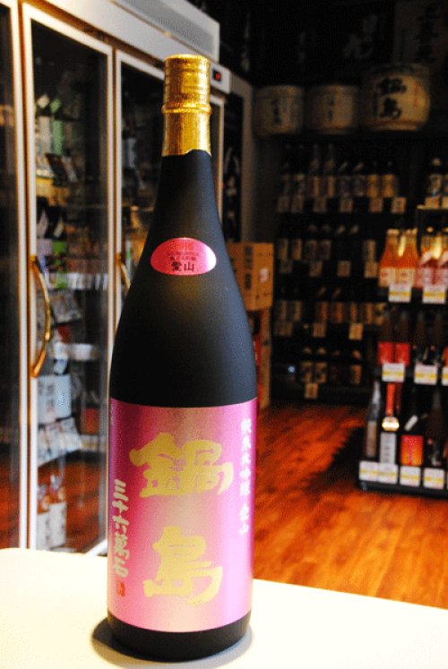 他の写真2: 鍋島　純米大吟醸　愛山 限定生酒　1.8L