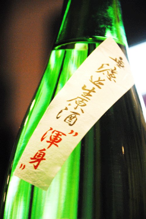 他の写真1: 上喜元　渾身　純米吟醸　生原酒　1.8L