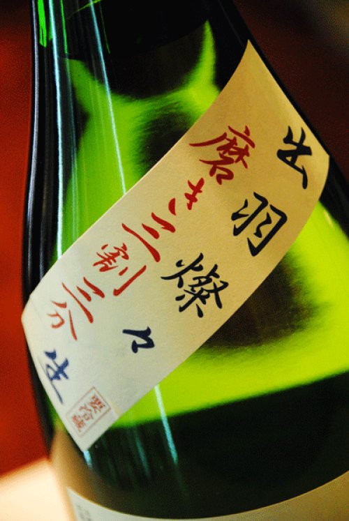 他の写真2: 秀鳳　純米大吟醸　生原酒　出羽燦々磨き三割三分　1,8L