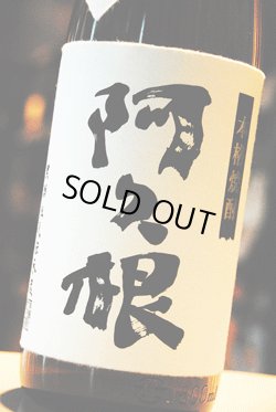 画像1: 阿久根　S型白麹　芋焼酎　25度　1,8L