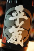 平蔵　甕壺仕込み 黒麹　芋焼酎　25度　1,8L