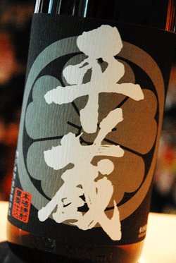 画像1: 平蔵　甕壺仕込み 黒麹　芋焼酎　25度　1,8L