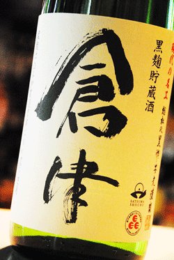 画像1: 倉津　黒麹芋焼酎　25度　1.8L