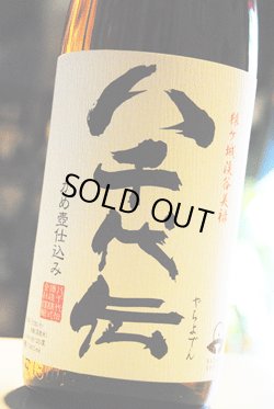 画像1: 八千代伝　白麹　芋焼酎25度　1.8L