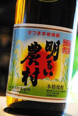 画像1: 明るい農村　芋焼酎　25度　1,8L