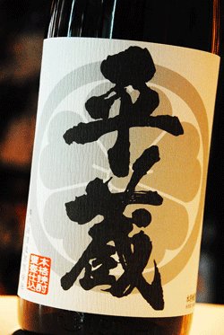 画像1: 平蔵　甕壺仕込み 白麹　芋焼酎　25度　1,8L
