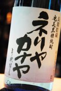 ネリヤカナヤ　黒糖焼酎　25度　1,8L