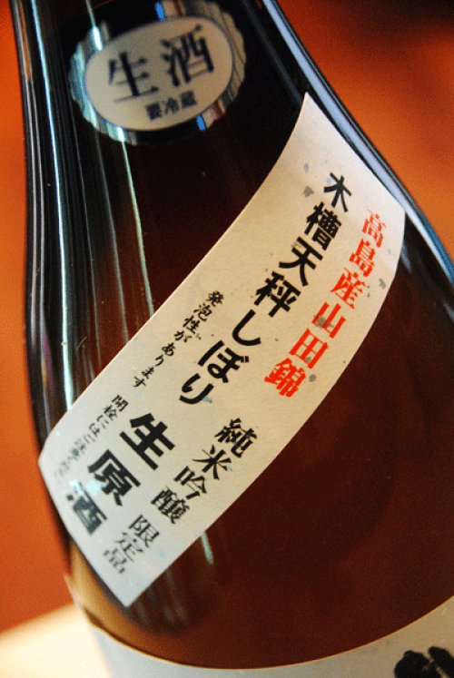 他の写真1: 杣の天狗　純米吟醸 うすにごり 生原酒　1.8L
