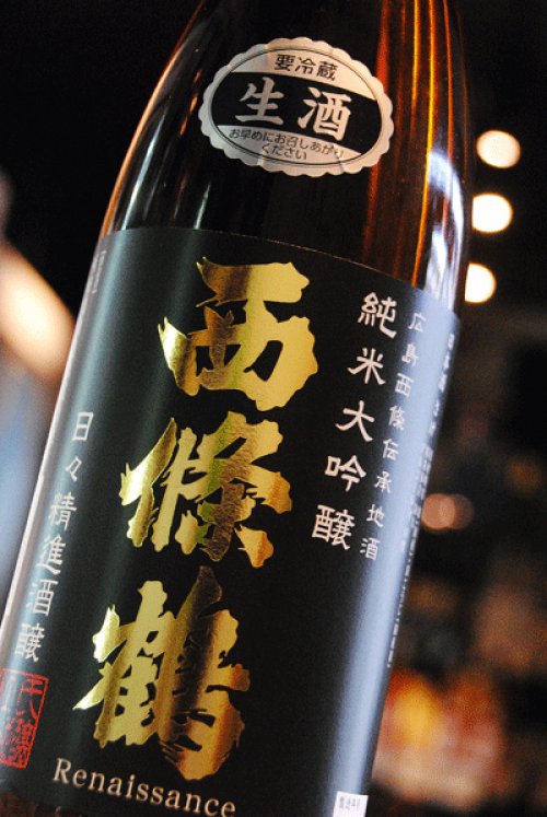 他の写真1: 西條鶴  純米大吟醸　日々精進酒醸　生酒  1.8L
