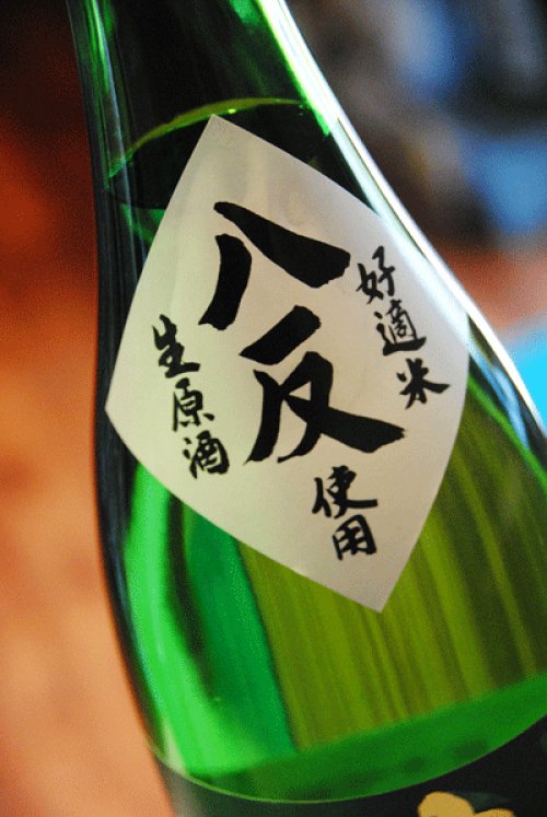 他の写真1: 来福　八反　純米吟醸　生原酒  1.8L