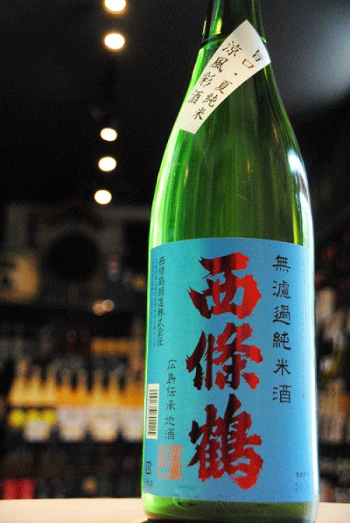 他の写真3: 西條鶴　夏純米　涼風彩酒　無濾過　1.8L