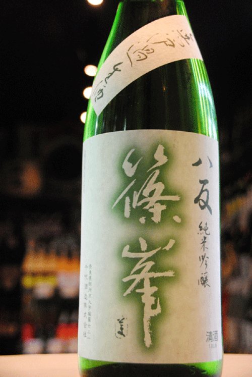 他の写真3: 篠峯  八反  中取り純米大吟醸 生酒   1.8L