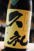 久礼　辛口純米ひやおろし　1,8L