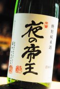 龍勢　夜の帝王 　特別純米酒 1.8L