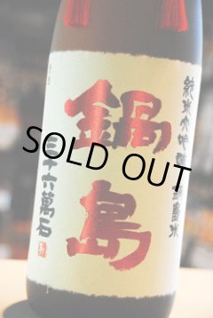 鍋島 鍋島米 純米大吟醸 東京/降矢酒店