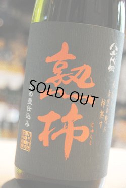 画像1: 八千代伝　熟柿　芋焼酎25  1,8L