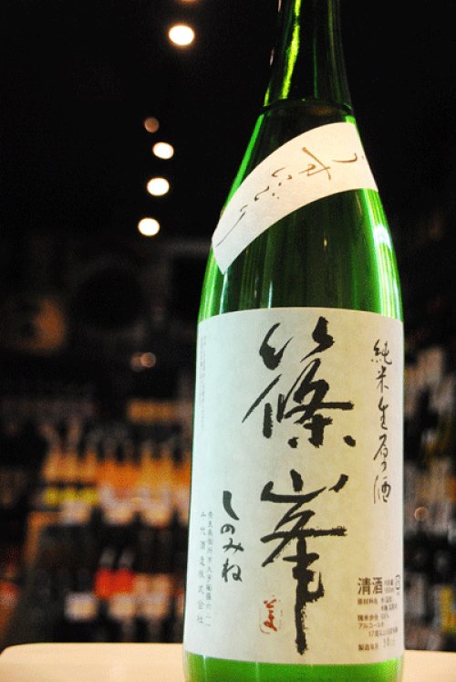他の写真2:  篠峯　新酒うすにごり　純米生原酒　1.8L