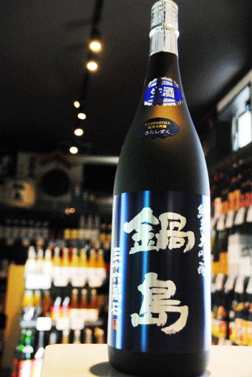 他の写真3: 鍋島　きたしずく　純米大吟醸　限定生酒1,8L