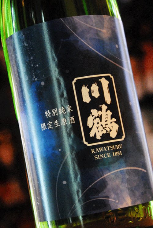 他の写真1: 川鶴　讃州オオセト　特別純米　限定無濾過生原酒1.8L