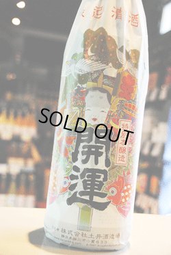 画像1: 開運　祝酒　特別本醸造　1,8L