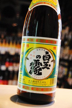 画像1: 白玉の露　芋焼酎25 1,8L