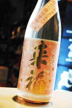 画像1: 来福　さくら酵母　純米生原酒　1.8L