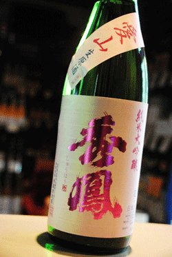 画像1: 秀鳳　愛山　純米大吟醸　生原酒　1,8L