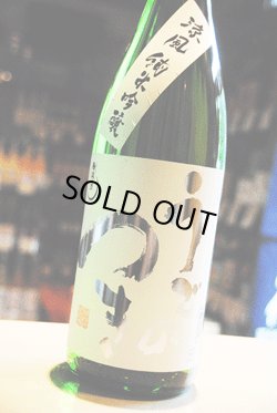 画像1: 雨後の月　涼風　純米吟醸　1,8L