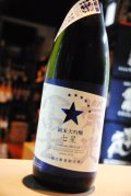栄光富士  純米大吟醸  夏酒  七星  無濾過生原酒  1.8L