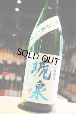 画像1: 琥泉　夏の原酒  純米吟醸　1.8L