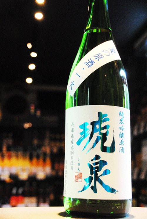 他の写真1: 琥泉　夏の原酒  純米吟醸　1.8L