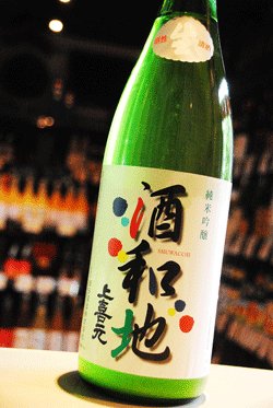 画像1: 上喜元　酒和地　純米吟醸　活性うすにごり生　1.8L