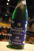栄光冨士　SHOOTING STAR 夏の流れ星　純米吟醸無濾過生原酒　夏酒  1,8L