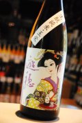 遊穂　玉栄　生もと純米　生原酒　1,8L